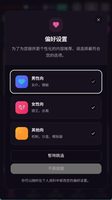 Vsoul AI 角色详情展示