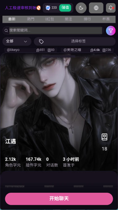 Vsoul AI 角色管理展示
